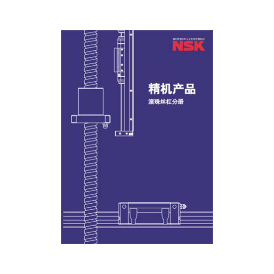 标准NSK直线导轨